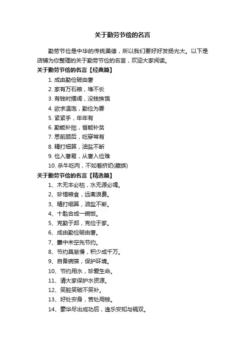 关于勤劳节俭的名言