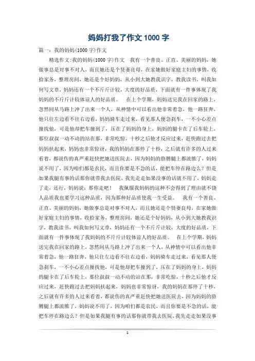 妈妈打我了作文1000字