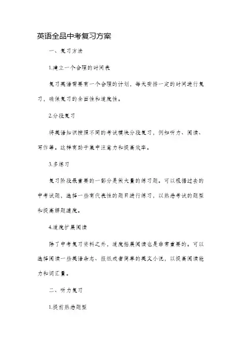 英语全品中考复习方案