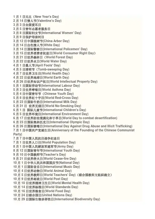 一年当中的所有节日用英语来说