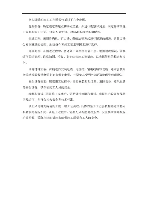 电力隧道施工工艺