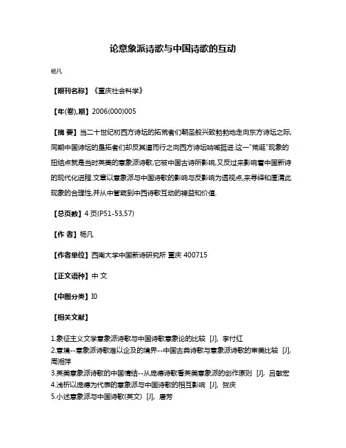 论意象派诗歌与中国诗歌的互动