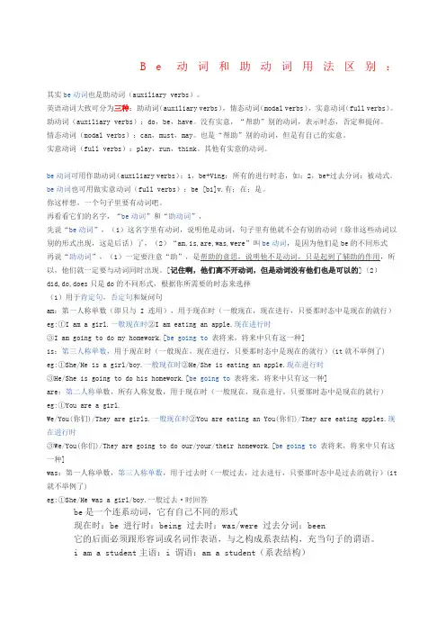 Be动词和助动词用法区别