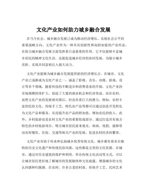 文化产业如何助力城乡融合发展