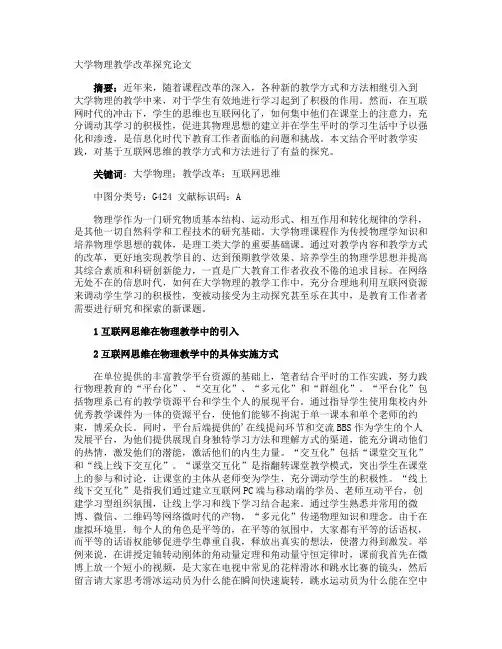 大学物理教学改革探究论文