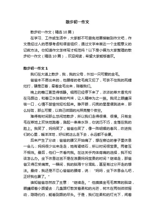 散步初一作文