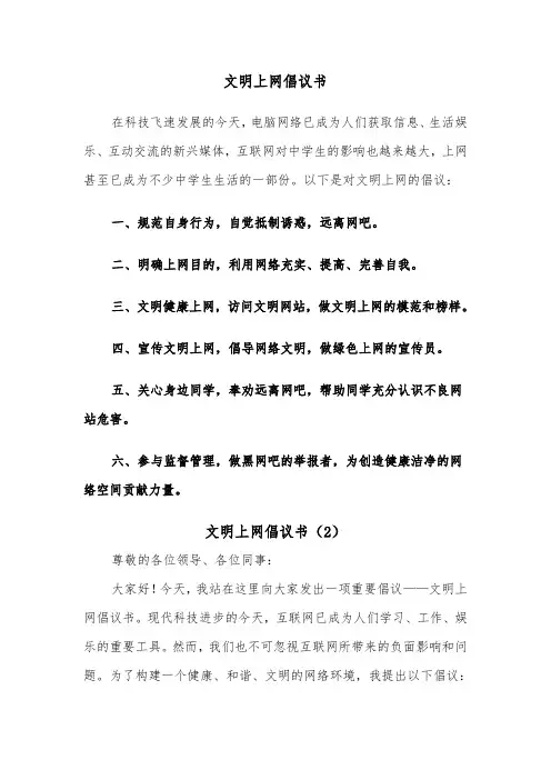 文明上网倡议书（3篇）