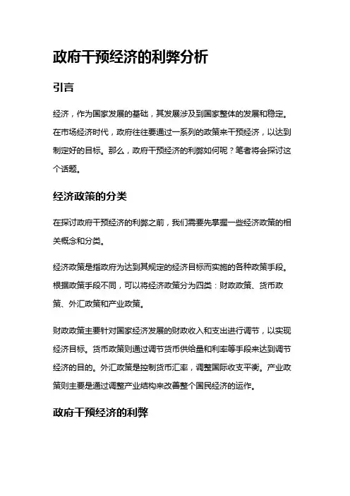 7164 政府干预经济的利弊分析
