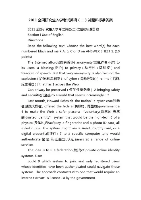 2011全国研究生入学考试英语（二）试题和标准答案