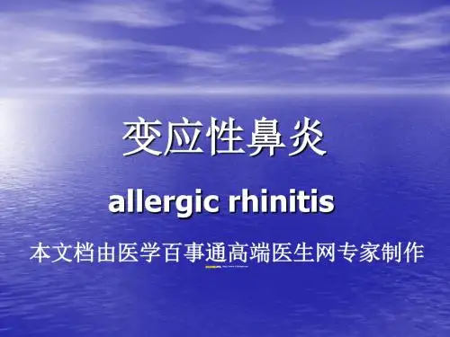 变应性鼻炎C