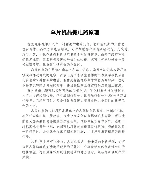 单片机晶振电路原理
