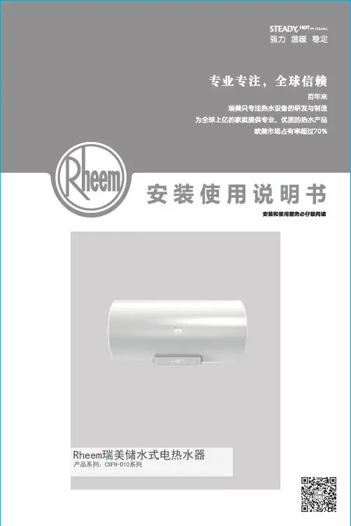 瑞美CSFH-D10系列电热水器说明书