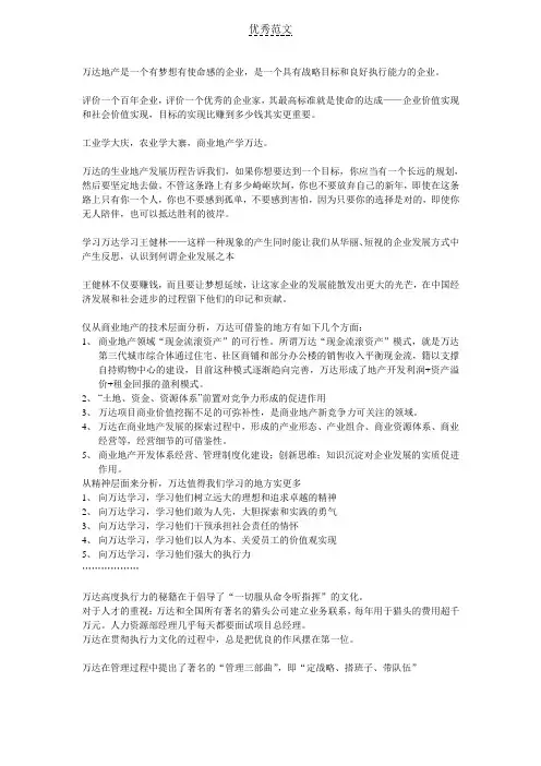 商业地产学万达读后感
