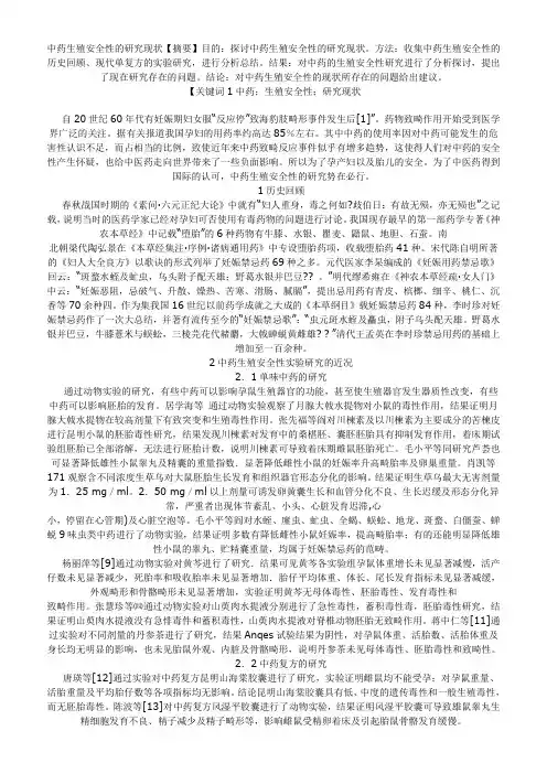 中药生殖安全性的研究现状