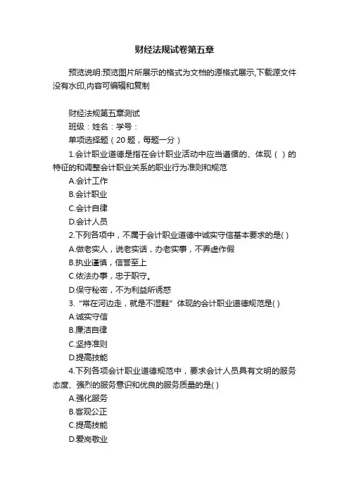 财经法规试卷第五章