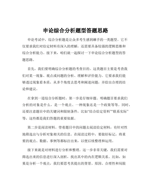 申论综合分析题型答题思路
