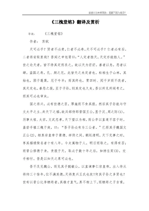 《三槐堂铭》翻译及赏析