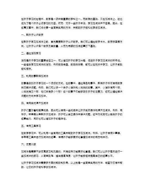 教您如何让孩子轻松学会加减法