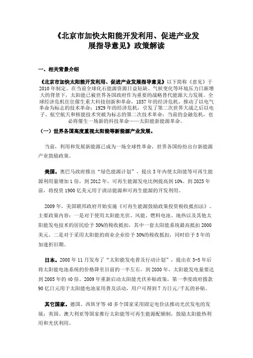 北京太阳能政策介绍