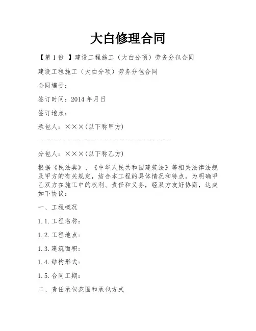 大白修理合同