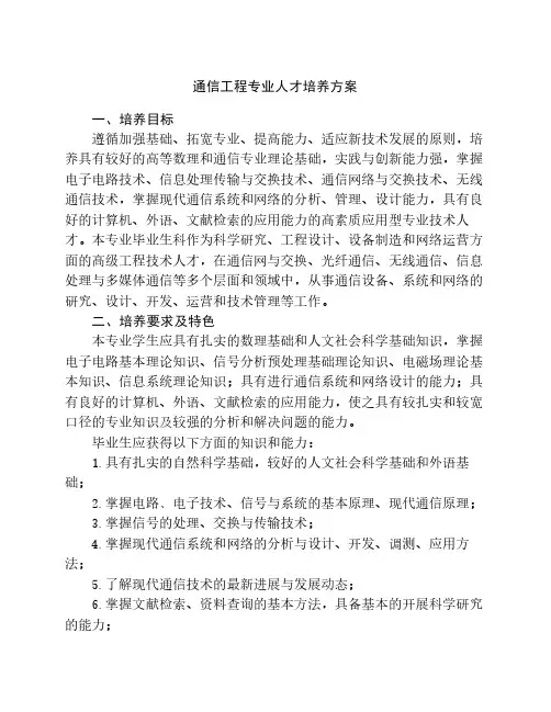 通信工程人才培养方案