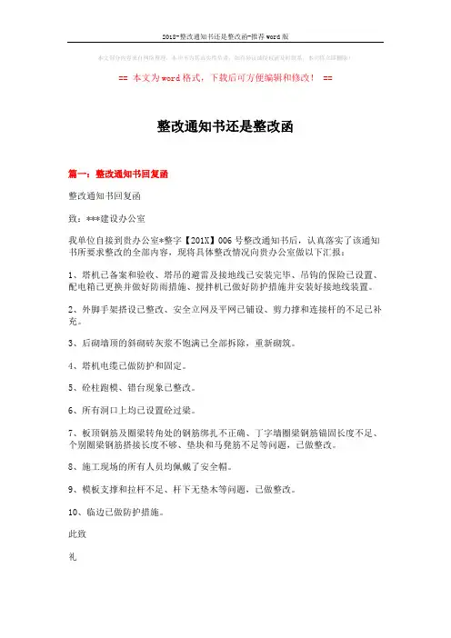 2018-整改通知书还是整改函-推荐word版 (4页)
