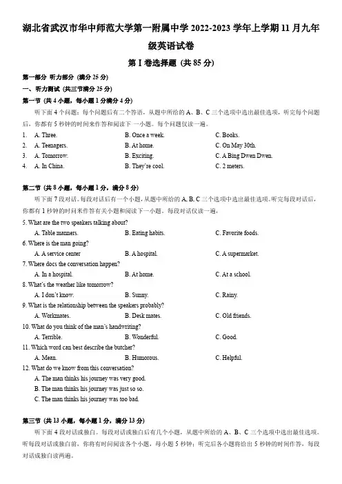 湖北省武汉市华中师范大学第一附属中学2022-2023学年上学期11月九年级英语试卷