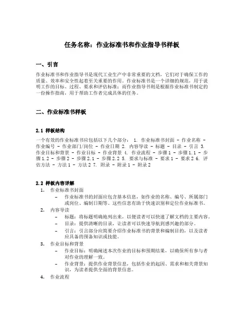 作业标准书和作业指导书样板