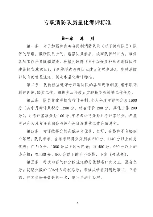 专职消防队员量化考评标准