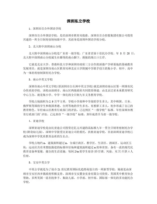 深圳私立学校