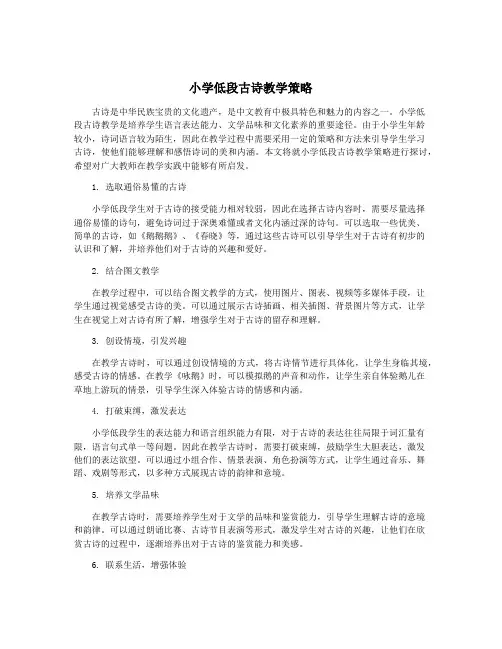 小学低段古诗教学策略
