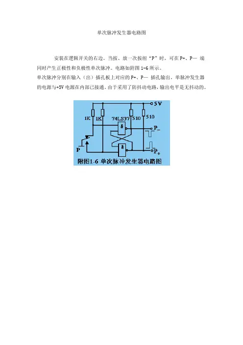 单次脉冲发生器电路