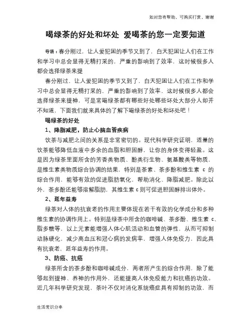 喝绿茶的好处和坏处 爱喝茶的您一定要知道