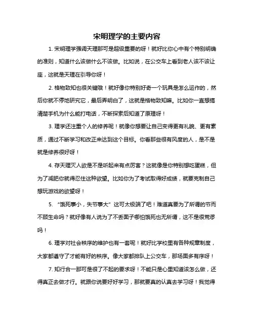 宋明理学的主要内容