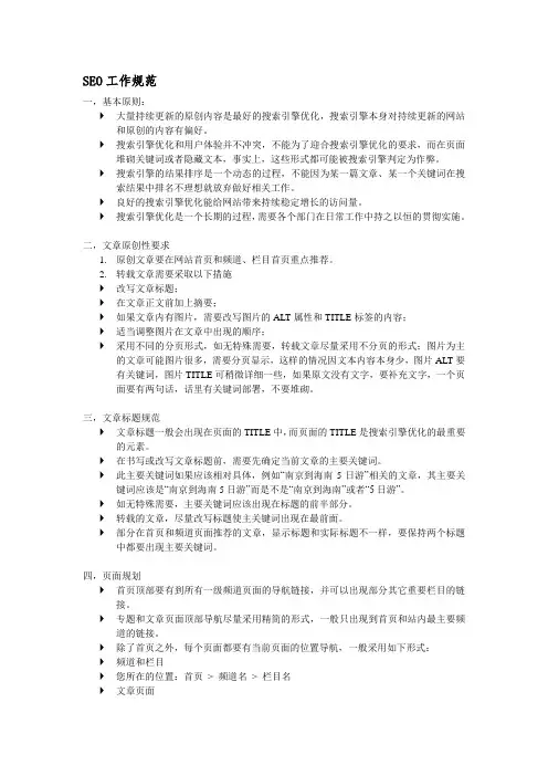 seo操作规范