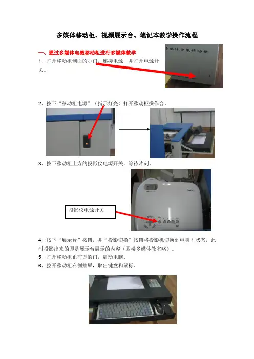 笔记本、视频展示台、投影机进行多媒体教学操作流程