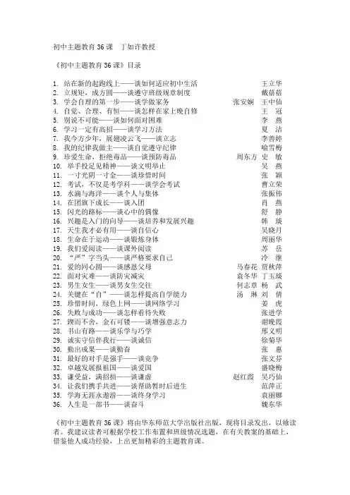 初中主题教育36课丁如许教授