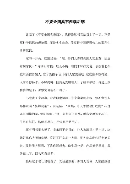 不要企图卖东西读后感