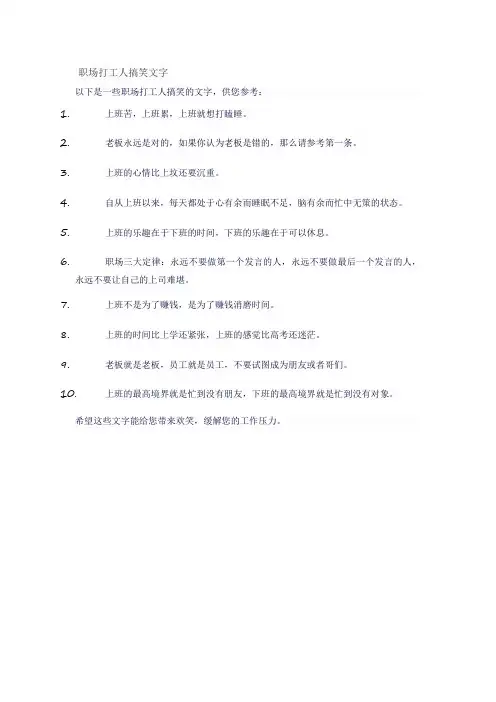 职场打工人搞笑文字