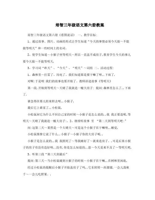 培智三年级语文第六册教案