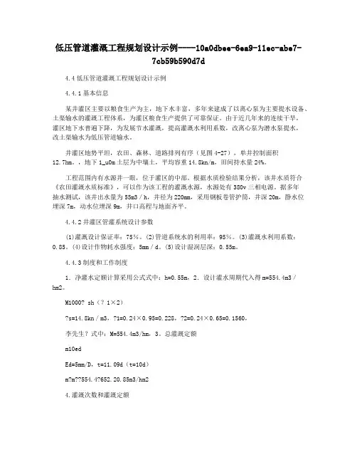低压管道灌溉工程规划设计示例