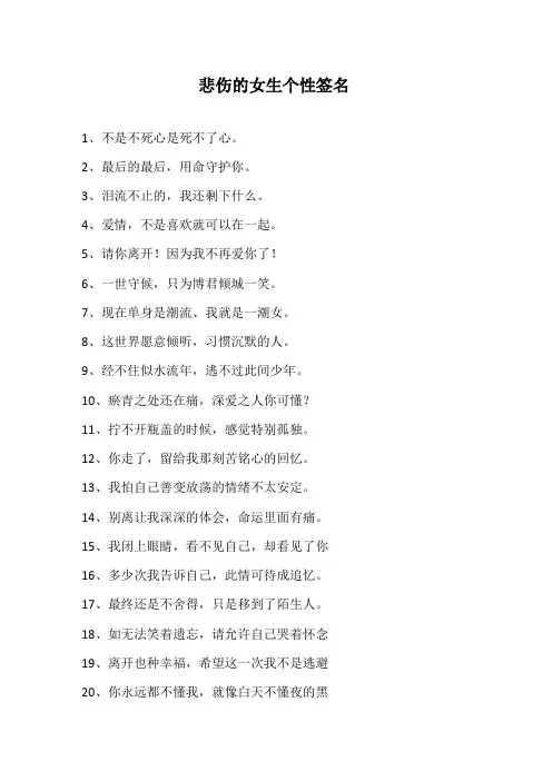 悲伤的女生个性签名