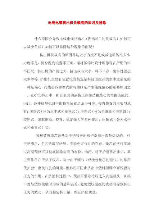 电线电缆挤出机负载高的原因及排除