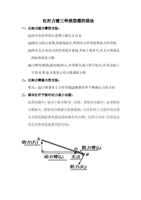 杠杆力臂三种类型题的画法2021-2022学年沪科版物理八年级
