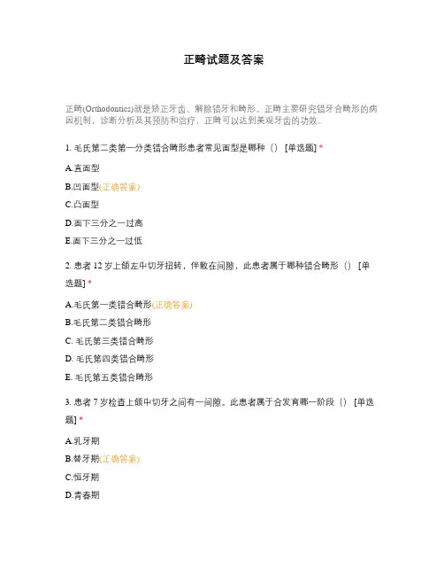 正畸试题及答案