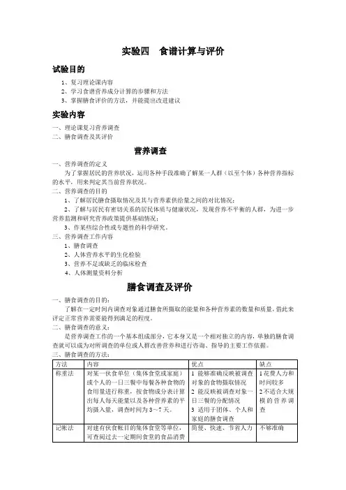 膳食计算及评价
