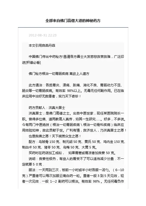 全部来自佛门高僧大德的神秘药方