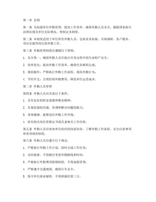 单位外勤管理制度范文