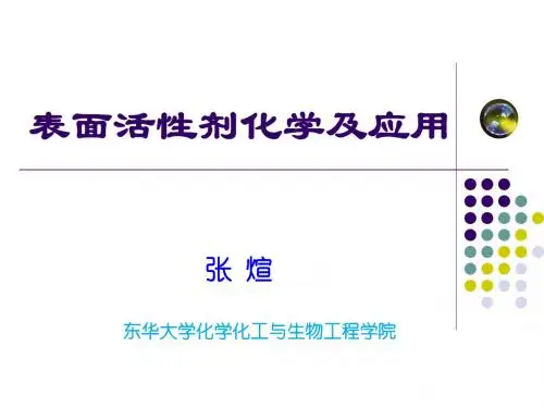 表面活性剂的润湿作用