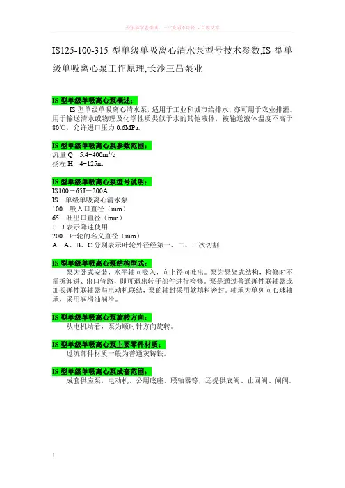 is125-100-315型单级单吸离心清水泵型号技术参数is型单级单吸离心泵工作原理长沙三昌泵业